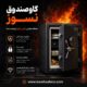 safe in fire