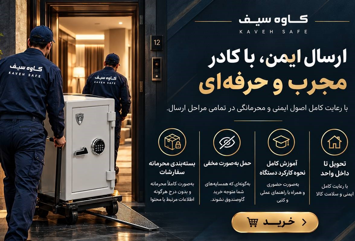 بنر تبلیغاتی تحویل گاوصندوق